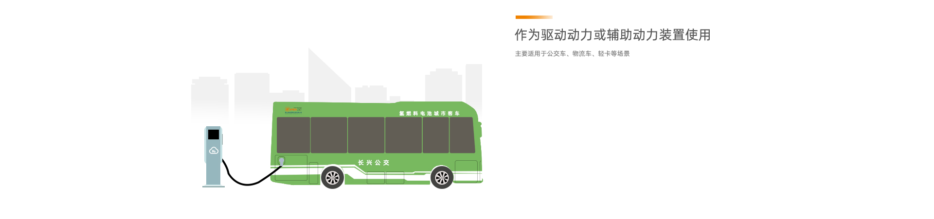 車載燃料電池產(chǎn)品詳情頁_05.jpg